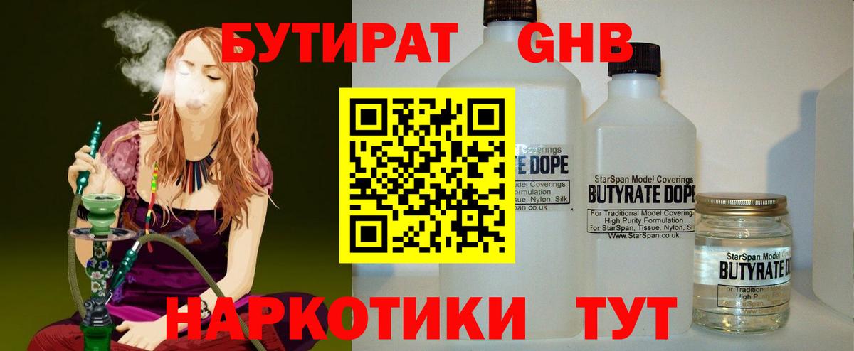 БУТИРАТ оксибутират  БУТИРАТ  Лесосибирск  Вход с VPN 