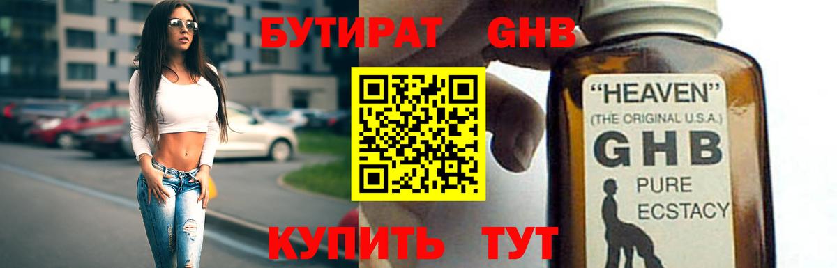 БУТИРАТ бутандиол Лесосибирск