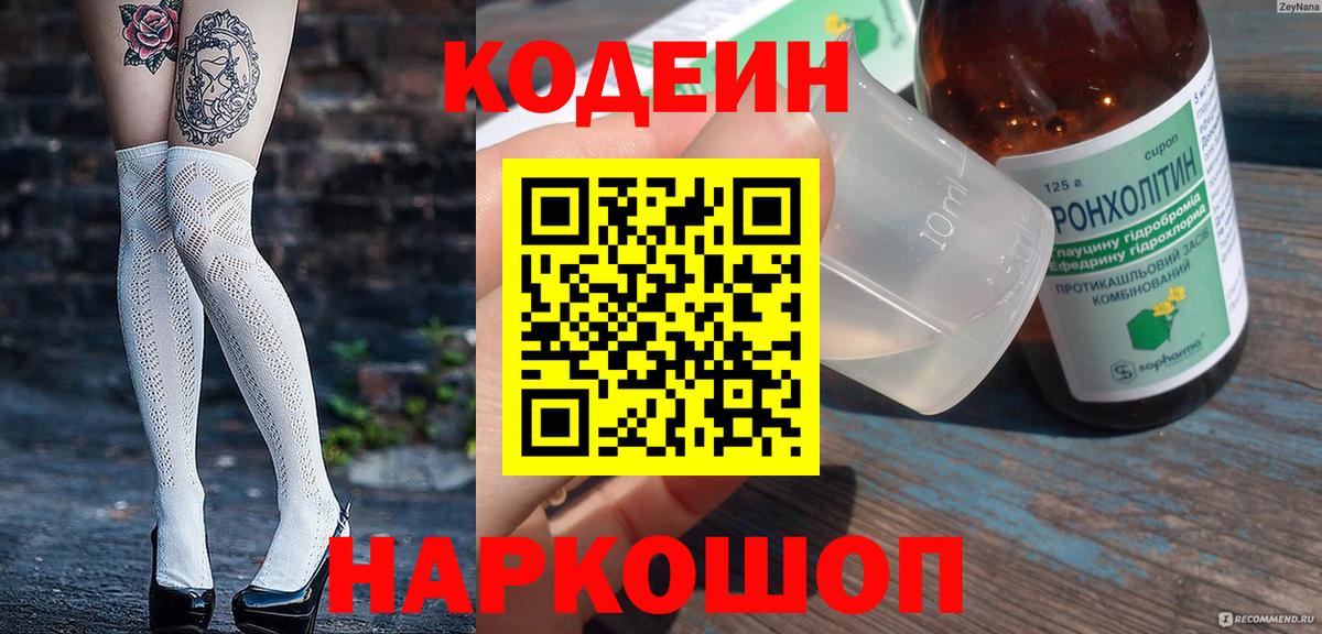 Лесосибирск  Кодеин напиток Lean (лин)  Codein Purple Drank  Вход с VPN 