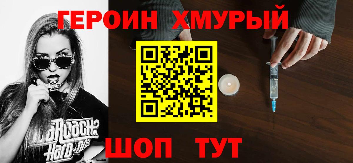 ГЕРОИН хмурый  Вход с VPN  Лесосибирск 
